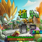 Plants vs Zombies: Dragon Ball v1.3 (Windows only) Plants vs Zombies: Dragon Ball